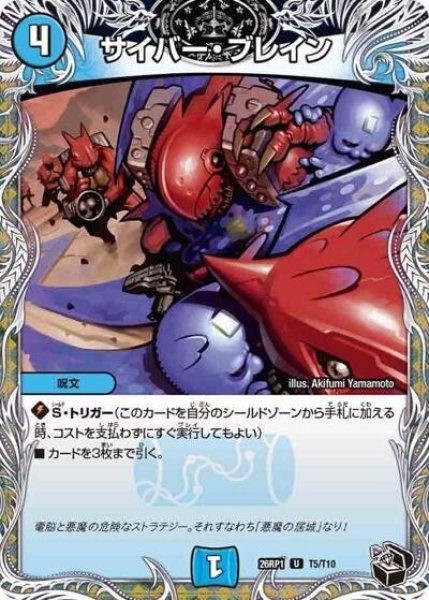 サイバー・ブレイン（DM26-RP1 T5/T10 U） 10