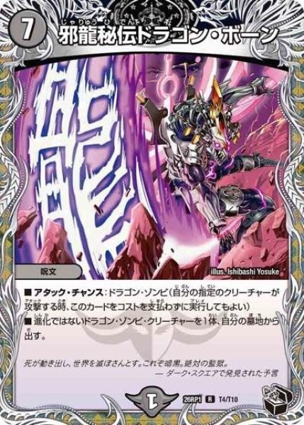 邪龍秘伝ドラゴン・ボーン（DM26-RP1 T4/T10 R） 10