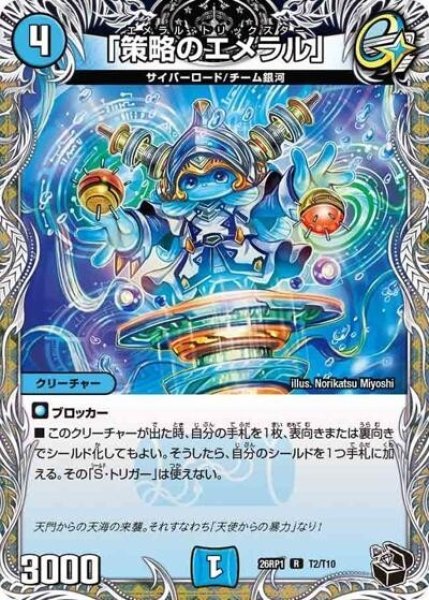 「策略のエメラル」（DM26-RP1 T2/T10 R） 10