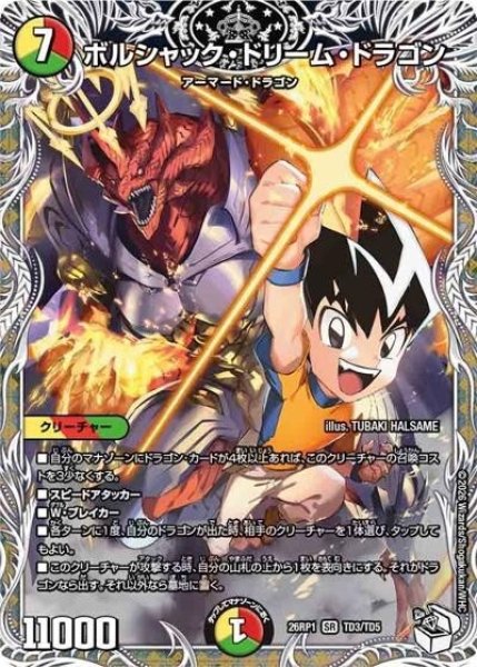 ボルシャック・ドリーム・ドラゴン（DM26-RP1 TD3/TD5 SR） 10