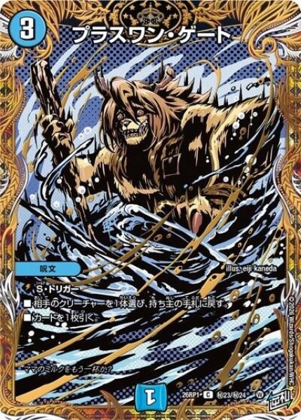 プラスワン・ゲート（DM26-RP1 秘23/秘24 C） 10