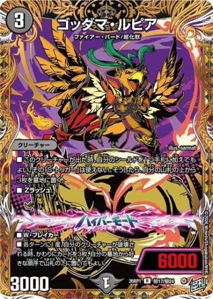 ゴッダマ・ルピア（DM26-RP1 秘17/秘24 R） 10