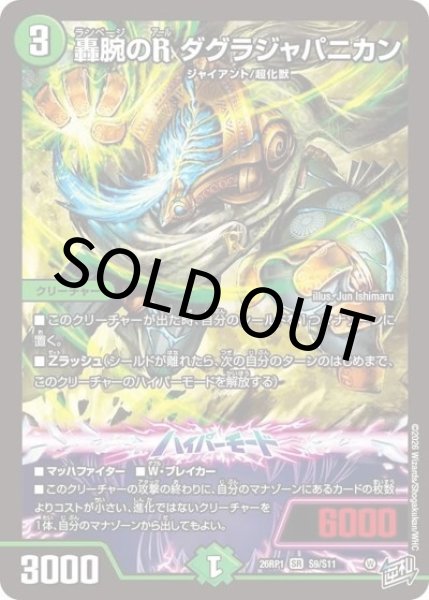 轟腕のR ダグラジャパニカン（DM26-RP1 S9/S11 SR） 10