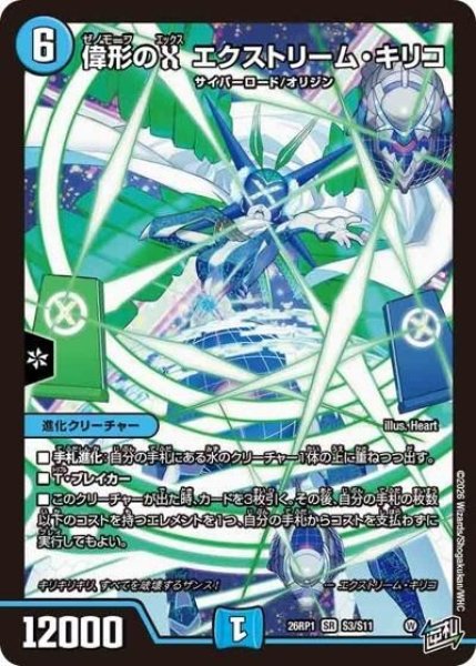 偉形のX エクストリーム・キリコ（DM26-RP1 S3/S11 SR） 10 - 【kolo屋
