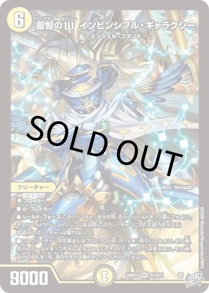 叡智のW インビンシブル・ギャラクシー（DM26-RP1 S1/S11 SR） 10