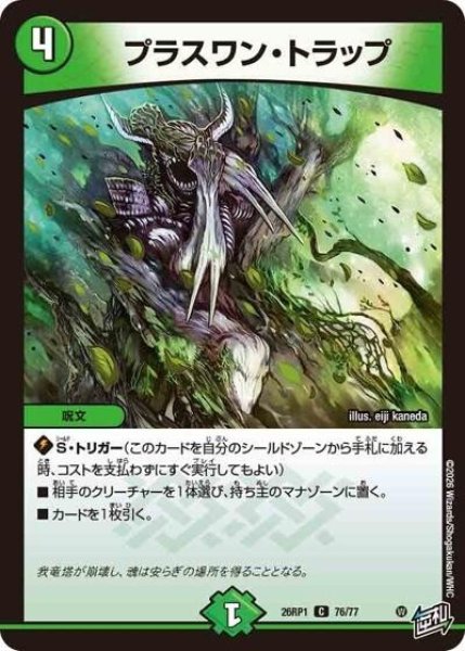 プラスワン・トラップ（DM26-RP1 76/77 C） 10