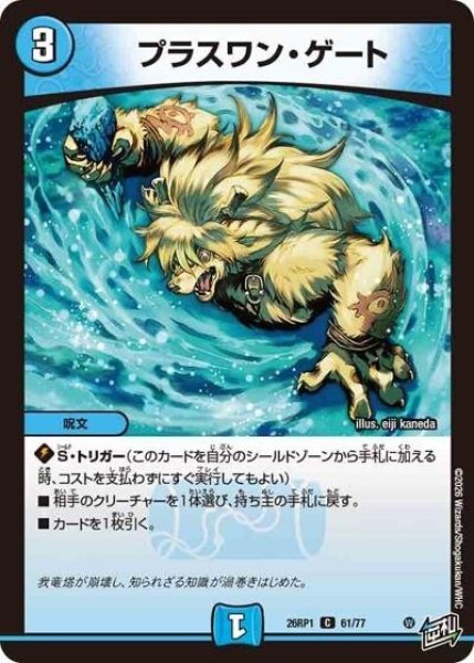 プラスワン・ゲート（DM26-RP1 61/77 C） 10