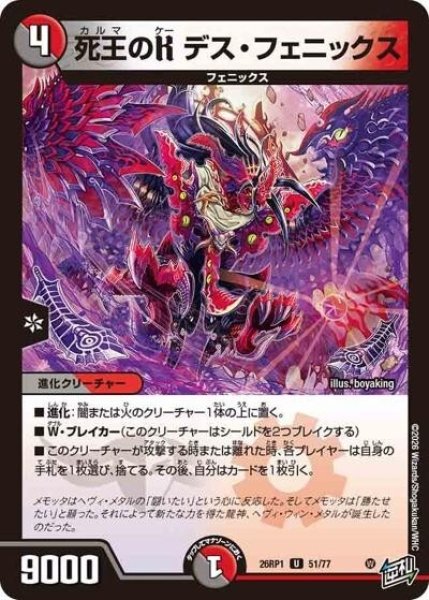 死王のK デス・フェニックス（DM26-RP1 51/77 U） 10