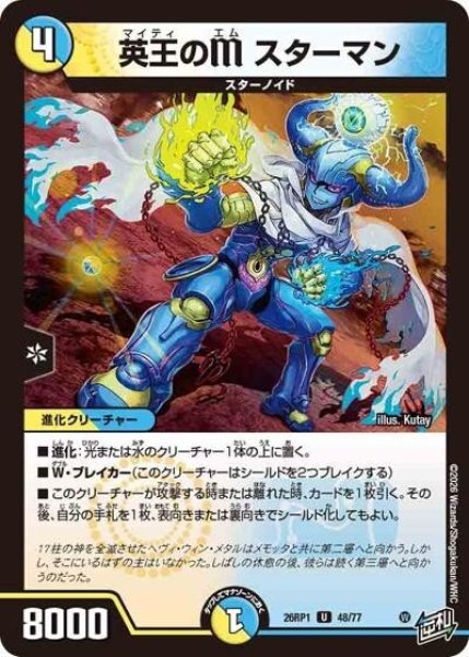 英王のM スターマン（DM26-RP1 48/77 U） 10