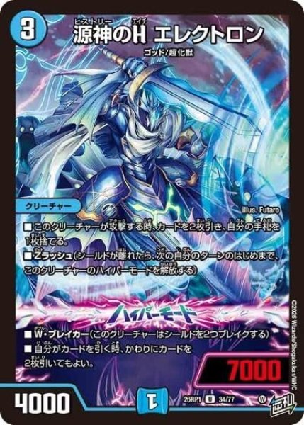 源神のH エレクトロン（DM26-RP1 34/77 U） 10