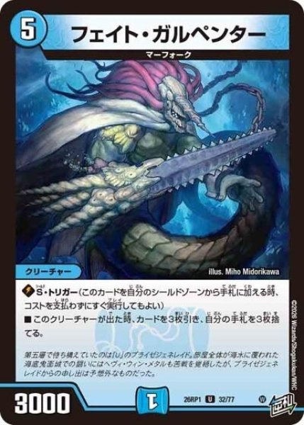 フェイト・ガルペンター（DM26-RP1 32/77 U） 10