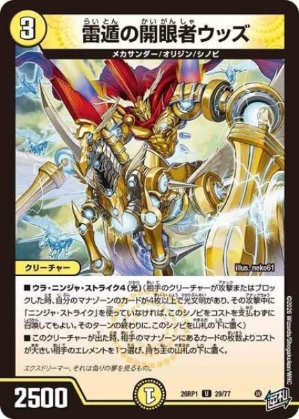 雷遁の開眼者ウッズ（DM26-RP1 29/77 U） 10