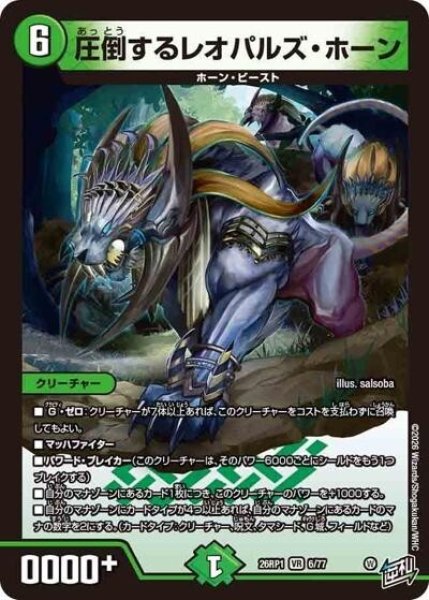 圧倒するレオパルズ・ホーン（DM26-RP1 6/77 VR） 10