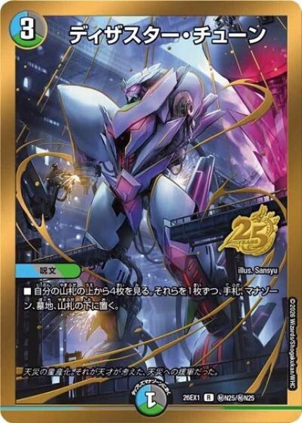 ディザスター・チューン（DM26-EX1 秘N25/秘N25 R） 10