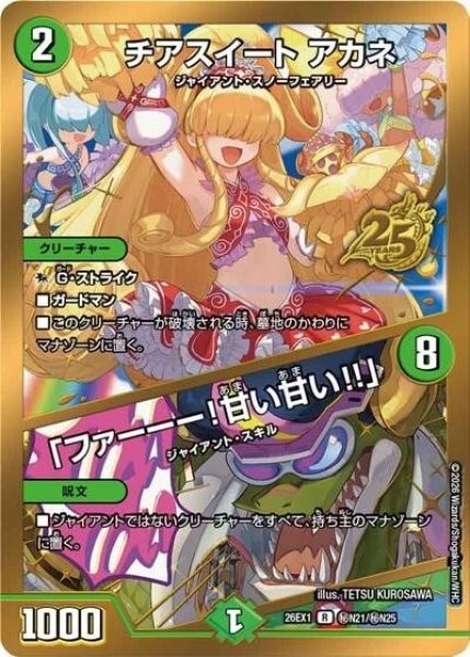 チアスイート アカネ／「ファーーー！甘い甘い!!」（DM26-EX1 秘N21/秘N25 R） 10