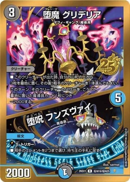 堕魔 グリデリア／堕呪 フンズヴァイ（DM26-EX1 秘N19/秘N25 R） 10