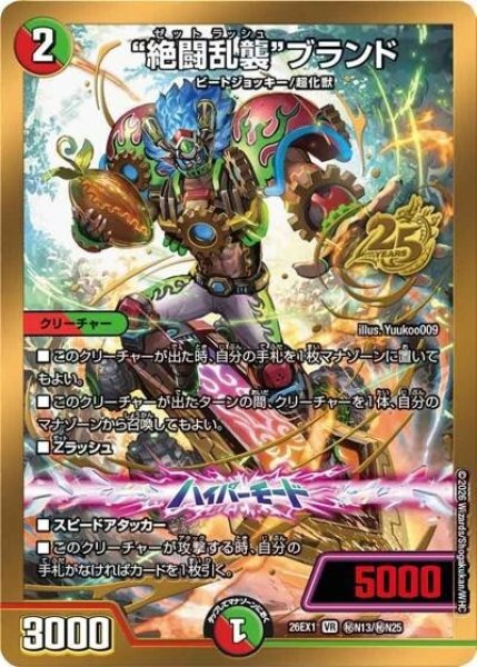 ”絶闘乱襲”ブランド（DM26-EX1 秘N13/秘N25 VR） 10