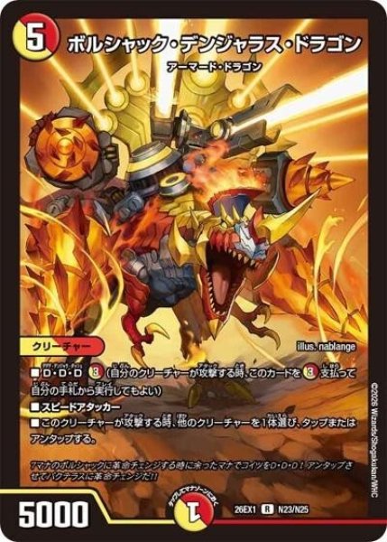 ボルシャック・デンジャラス・ドラゴン（DM26-EX1 N23/N25 R） 10