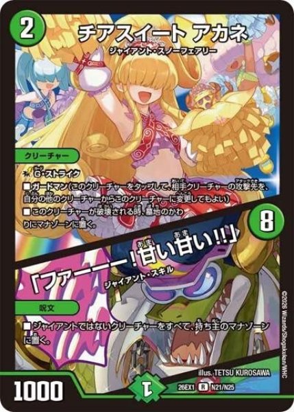 チアスイート アカネ／「ファーーー！甘い甘い!!」（DM26-EX1 N21/N25 R） 10