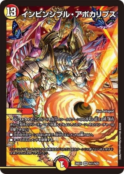 インビンシブル・アポカリプス（DM26-EX1 N11/N25 VR） 10