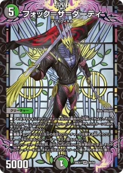 フォック＝ザ＝ダーティ（DM26-EX1 46/50 VR） 10