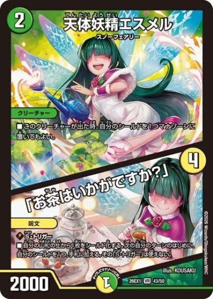 天体妖精エスメル／「お茶はいかがですか？」（DM26-EX1 43/50 VR） 10