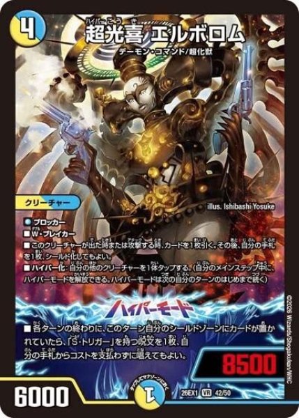 超光喜 エルボロム（DM26-EX1 42/50 VR） 10