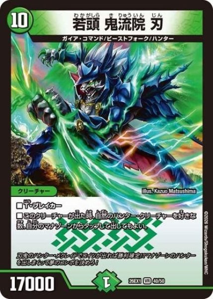 若頭 鬼流院 刃（DM26-EX1 40/50 VR） 10