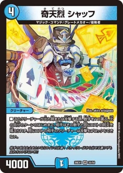 奇天烈 シャッフ（DM26-EX1 35/50 VR） 10