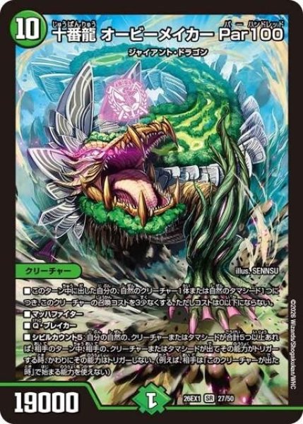 十番龍 オービーメイカー Par100（DM26-EX1 27/50 SR） 10