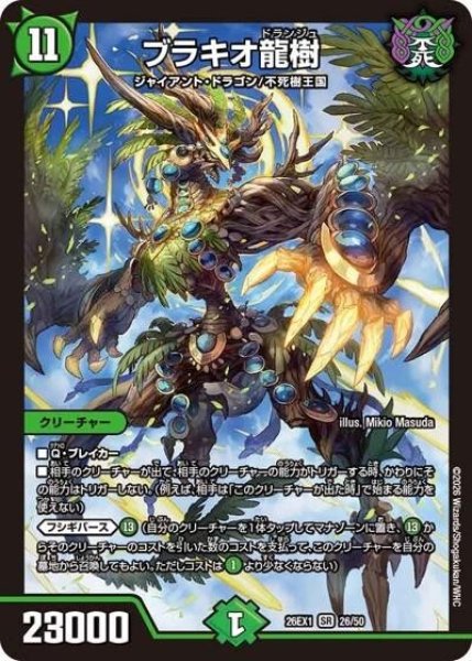 ブラキオ龍樹（DM26-EX1 26/50 SR） 10