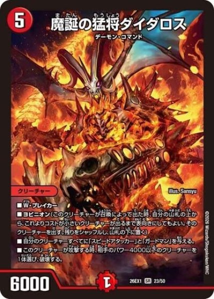 魔誕の猛将ダイダロス（DM26-EX1 23/50 SR） 10