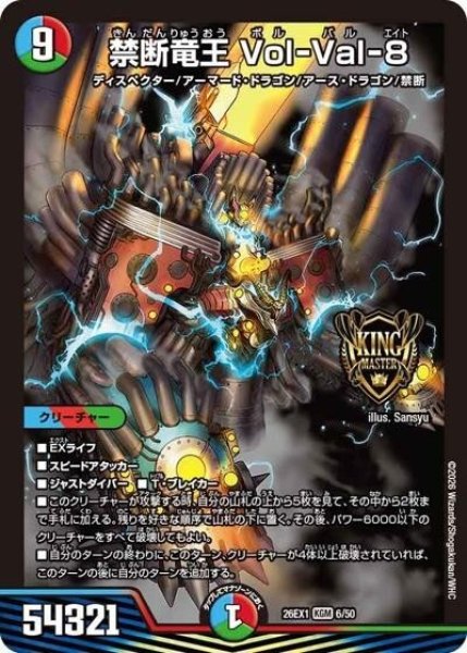 禁断竜王 Vol-Val-8（DM26-EX1 6/50 KGM） 10 - 【kolo屋】デュエル