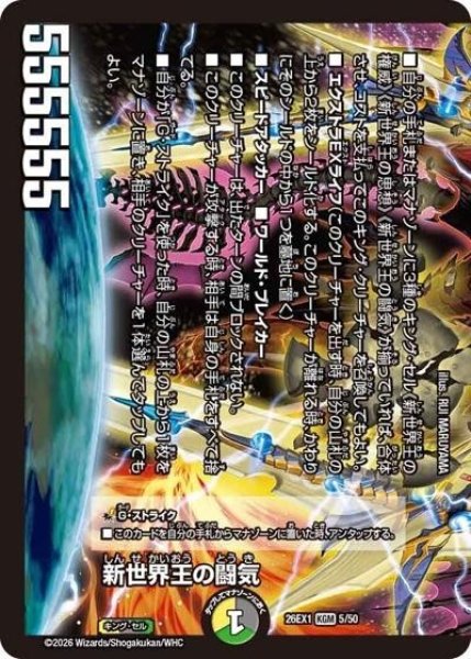 新世界王の闘気/Volzeos-Balamord（DM26-EX1 5/50 KGM） 10