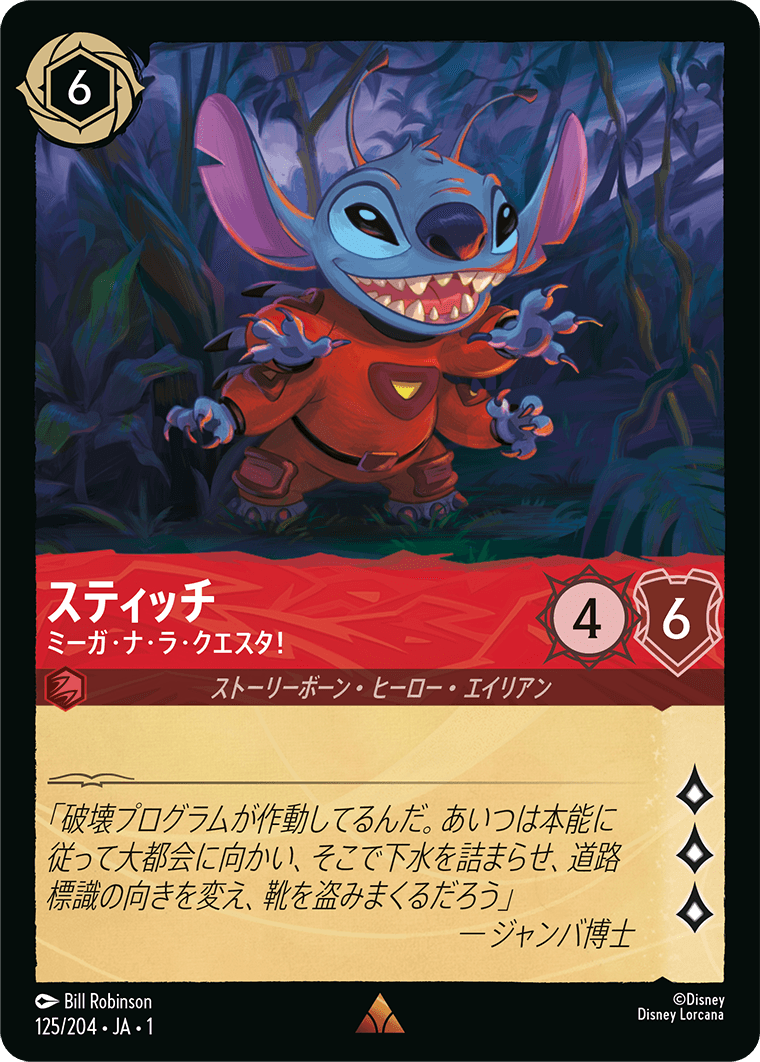 おまけ有りDisney Lorcana SCSランダム賞プレマ スティッチ