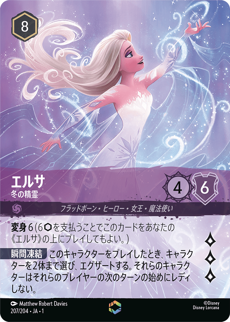 ★大人気商品★ エルサ-冬の精霊【EN】｛207/204｝ - 【kolo屋】デュエル その他
