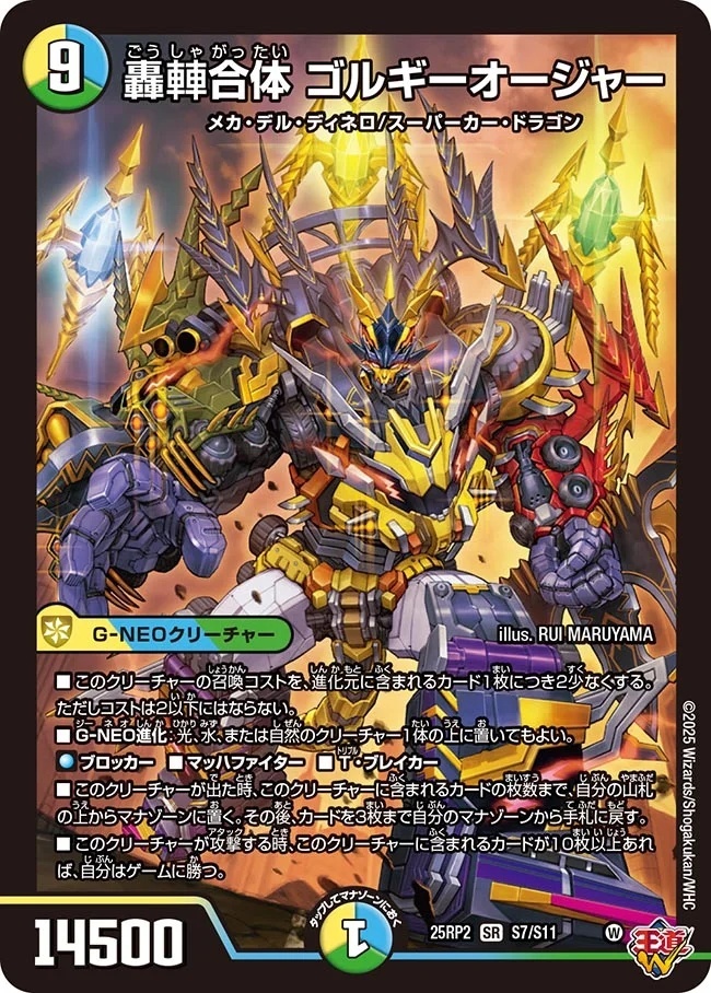 【2025新春福袋】 轟䡛合体 【kolo - ゴルギーオージャー》（S7/S11）【DM25-RP2】 デュエルマスターズ