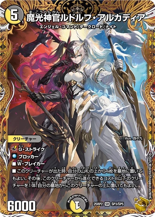 魔光神官ルドルフ・アルカディア【SR】{22EX2H3B/H12}｜カード