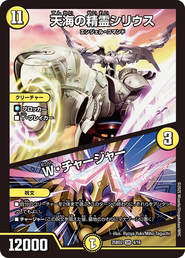 天海の精霊シリウス Amazon.co.jp: デュエルマスターズ DM05-S01-S 《天海の精霊