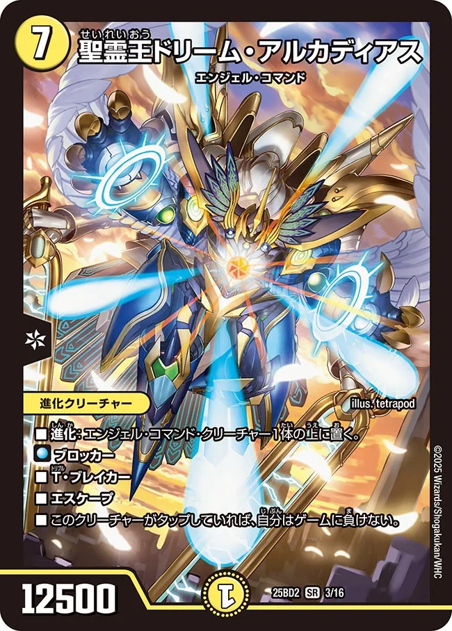チャリ　美品【ドリームパック】聖霊王アルカディアス 聖霊王ドリーム・アルカディアス（3/16） - 【kolo屋】デュエル