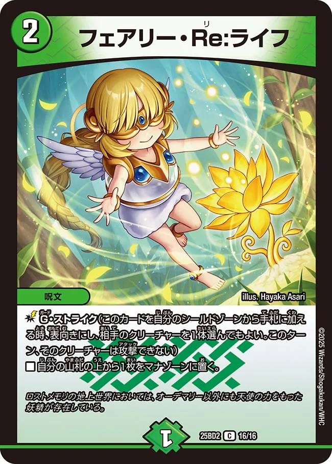 デュエルマスターズ - フェアリーreライフ　4枚 フェアリー・Re:ライフ 4枚セット - メルカリ