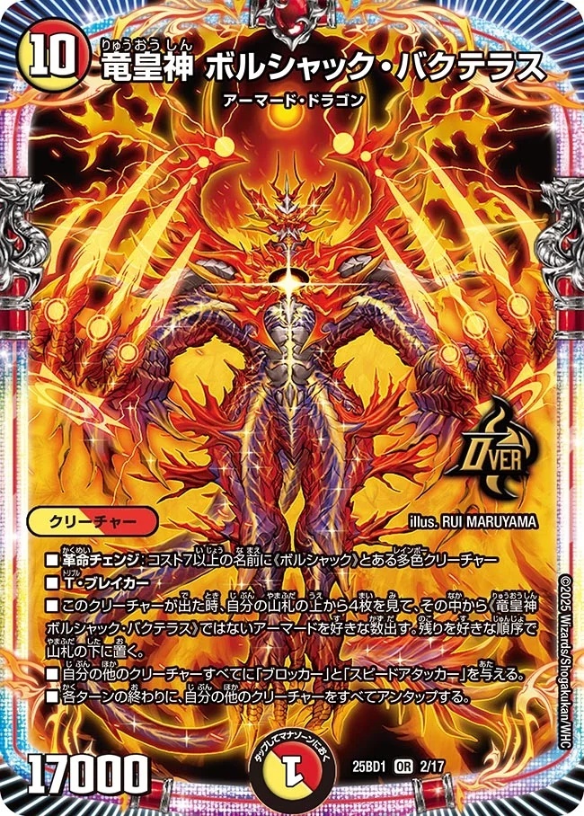 竜皇神ボルシャック・バクテラス 金 竜皇神 ボルシャック・バクテラス（2/17） - 【kolo屋】デュエル
