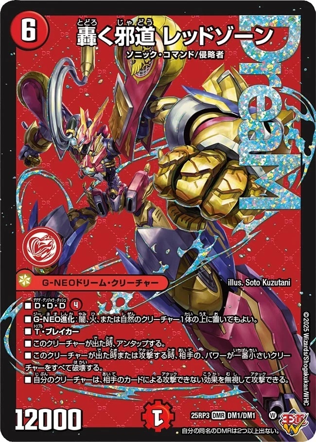 デュエルマスターズ　轟く邪道レッドゾーン 轟く邪道 レッドゾーン (DM1/DM1) - 【kolo屋】デュエル