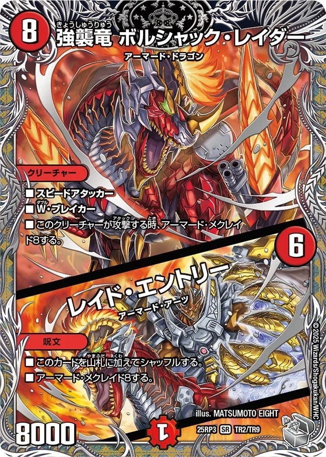 強襲竜ボルシャック・レイダー/レイド・エントリー シークレット 銀トレジャー】強襲竜 ボルシャック・レイダー／レイド
