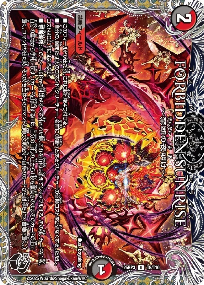 FORBIDDEN SUNRISE 〜禁断の夜明け〜 神アート 4枚セット フォービドゥンサンライズ〜禁断の夜明け 神アート4枚セット