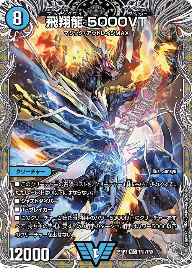 【即日発送】飛翔龍　5000VT 銀トレジャー　4枚セット 銀トレジャー】飛翔龍 5000VT (TR1/TR9) - 【kolo屋】デュエル