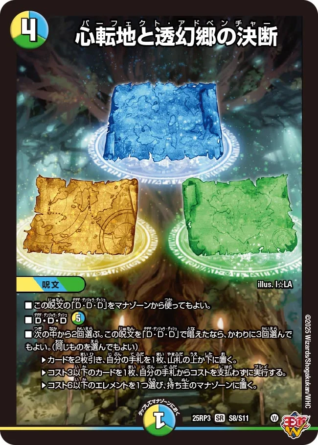 心転地と透幻郷の決断 パーフェクトアドベンチャー 4枚 ④ 龍の世界