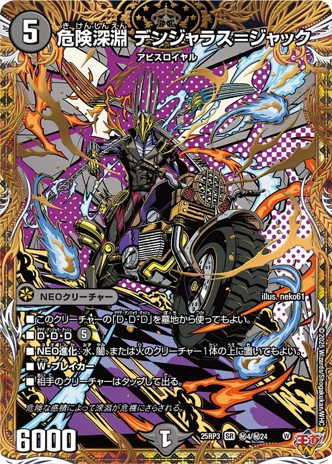 危険深淵デンジャラス=ジャック シークレット 4枚 シークレット】危険深淵 デンジャラス＝ジャック(DM25RP3 ㊙4