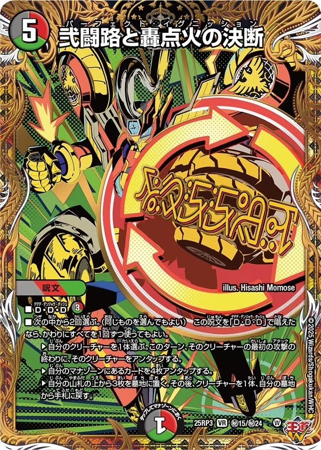 レッドゾーンZ ジャレッド 弐闘路と轟点火の決断 シークレット 4枚 シークレット】弐闘路と轟点火の決断(DM25RP3 ㊙15/㊙24