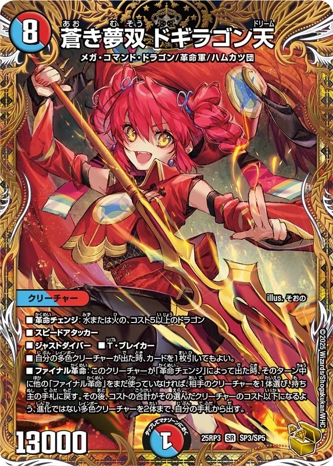 蒼き夢双 ドギラゴン天 （金トレジャー） 1枚 デュエマ 蒼き夢双ドギラゴン天 金トレジャー